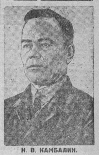 Файл:Камбалин Николай Варламович (1889).jpg