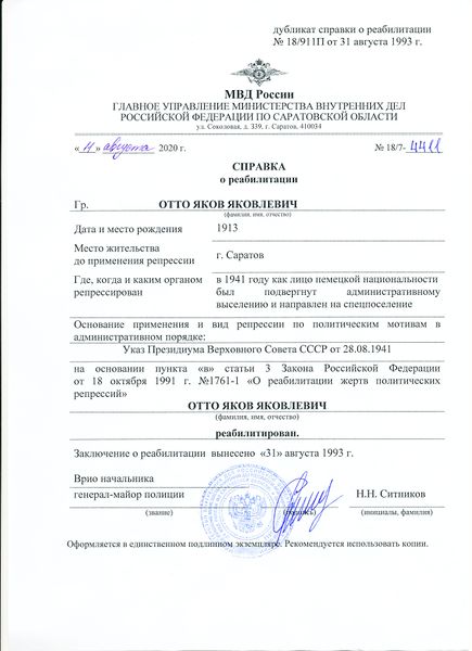 Файл:Отто Я.Я. Справка о реабилитации.jpg