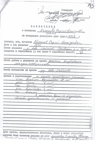 Файл:Постановление о пересмотре, 1989 г..jpg