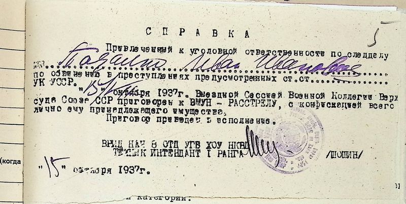 Файл:Справка Падалка И.И. 15.10.1937.jpg
