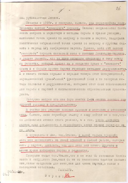 Файл:RGASPI F.558 OP.11 D.849 DOC.3 IMG0002.jpg
