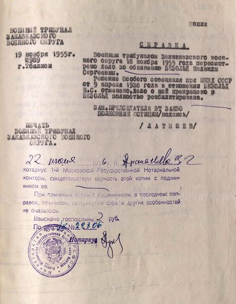 Файл:Spravka Bezold-Kalashnikovoy.jpg