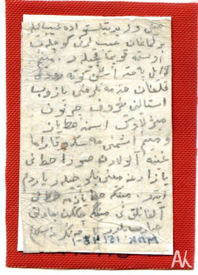 Бирюшев И.М. записка, переданная в одежде после смерти.jpg