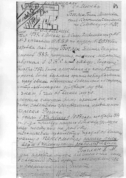 Файл:Бочлен БМ 15.jpg