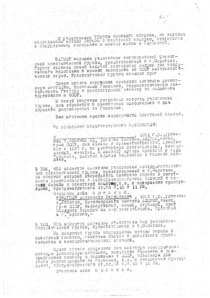 Файл:Вагнер Лихтнер Обвинительное заключение 2.jpg