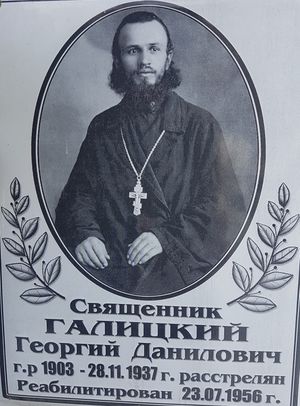 Галицкий Георгий Данилович (1903).jpg
