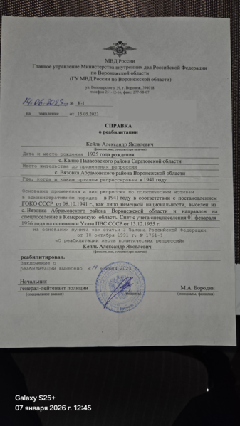 Файл:Кейль Александр Яковлевич (1925).png