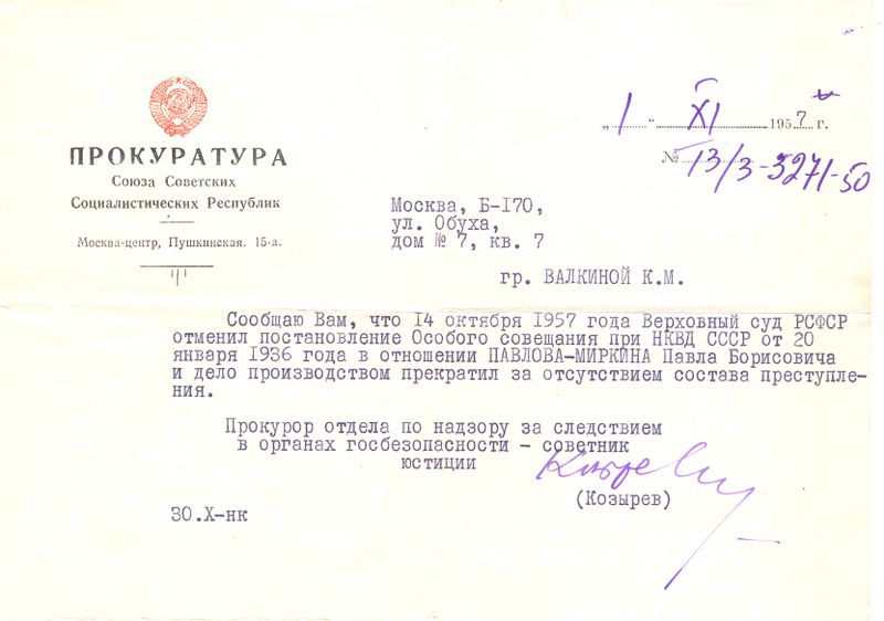 Файл:Павлов-Миркин П.Б..jpg