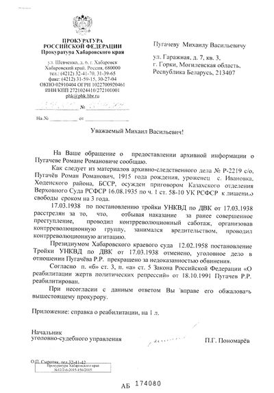 Письмо Прокуратура Хабаровск 19.03.2015.jpg