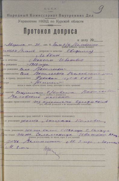 Файл:Протокол допроса Левкина.jpg