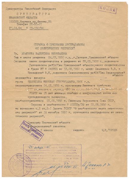 Файл:Щеколдиин Н.Г. (3).jpg