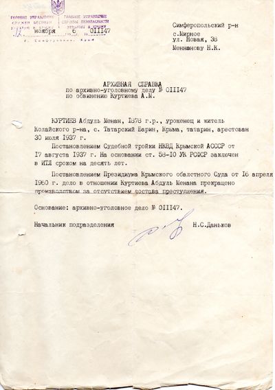 Архивная справка по уголовному делу.jpg