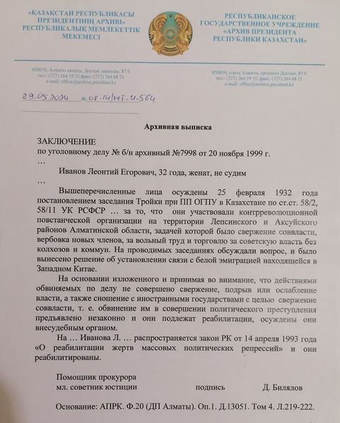 Файл:Иванов Л.Е. 3.jpg