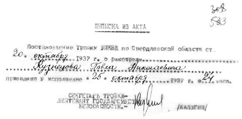 Файл:Кузнецов ПН 1896 расстрел.jpg