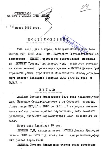 Файл:Лежнева постановление 1.jpg