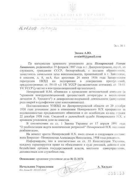 Файл:Немировский Н.Х. архивная справка.jpg