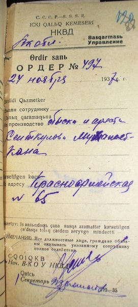 Файл:Ордер на арест Сейткулова.JPG