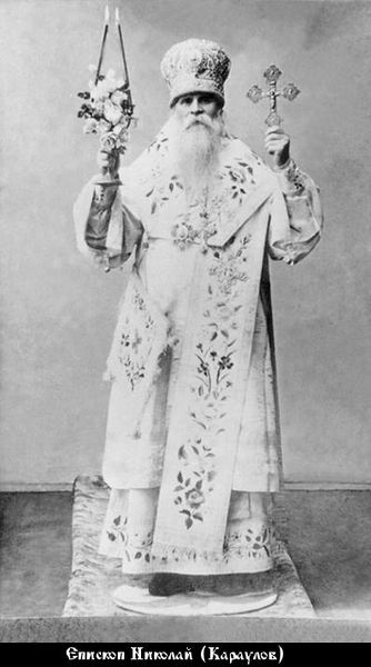 Файл:Священномученик епископ Николай (Караулов)-2.jpg