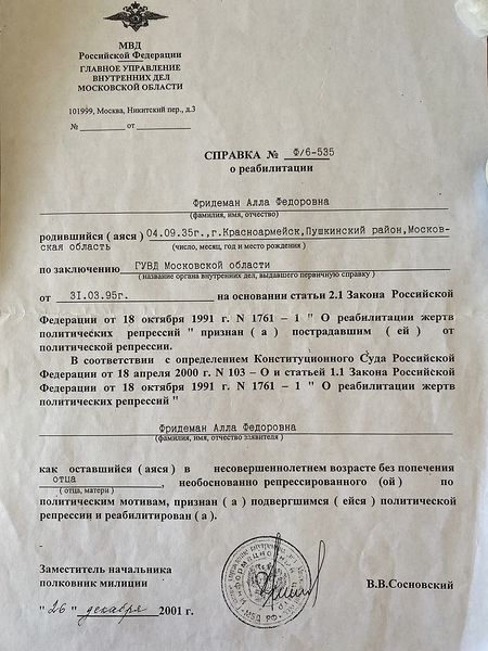 Файл:Фридеман Алла Федоровна (1935) справка.jpg