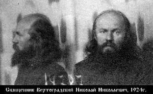 Вертоградский Николай Николаевич-1.jpg