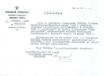 Поссель герман реаб.jpg