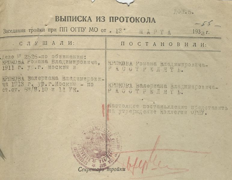 Файл:Протокол тройки.jpg