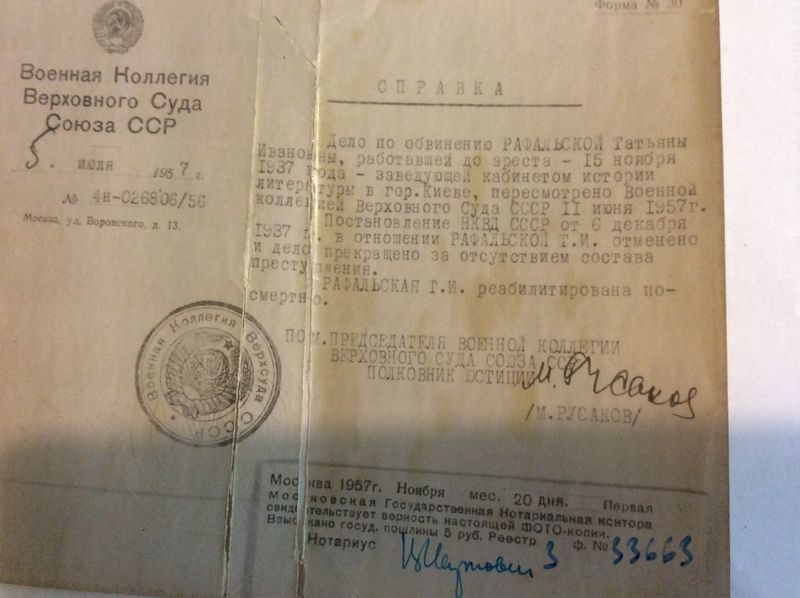 Файл:Рафальская Т.И. (9).jpg