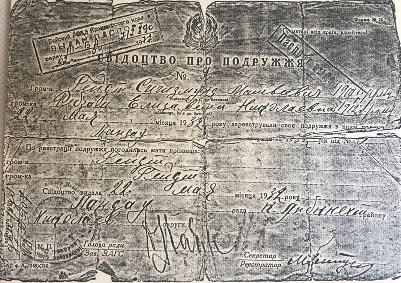 Файл:Свидетельство о браке - Гейдт Сигизмунд Матвеевич (1910) и Гейдт (урожденная Ребзам) Елизавета Николаевна (1912).jpg