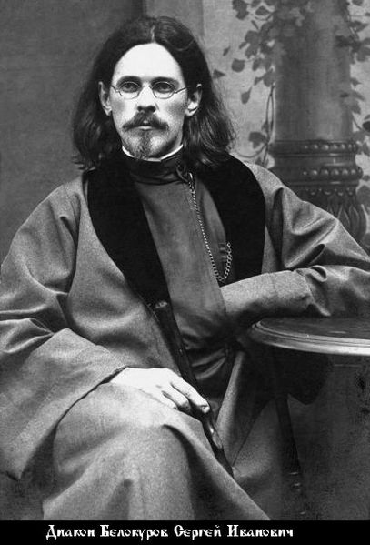 Файл:Священномученик священник Сергий Белокуров-2.jpg