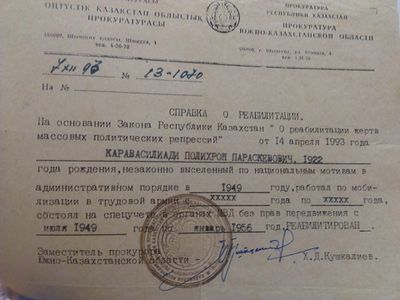 Справка о реабилитации Каравасилиди П.П..jpg