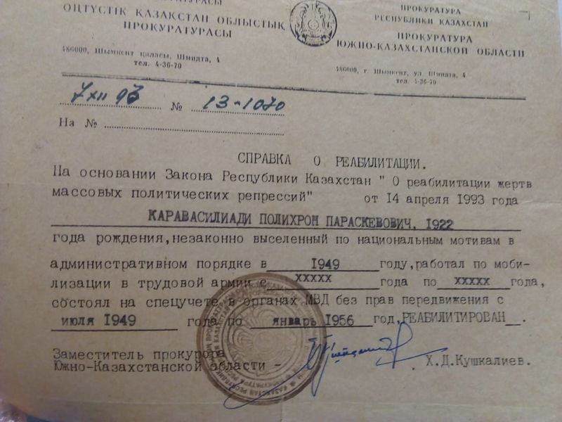 Файл:Справка о реабилитации Каравасилиди П.П..jpg