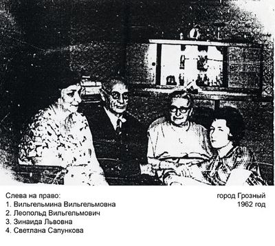 Герстенкорн Леопольд Вильгельмович с семьей (1962).jpg