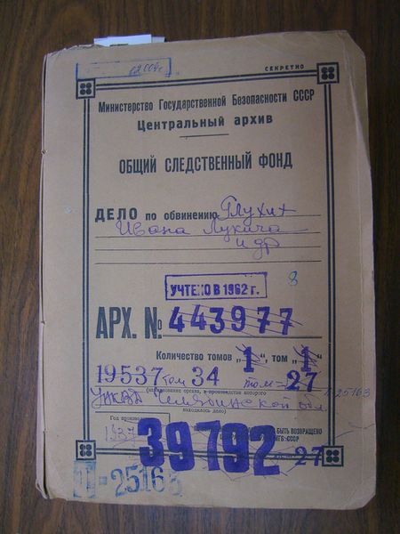 Файл:Дело по обвинению.jpg