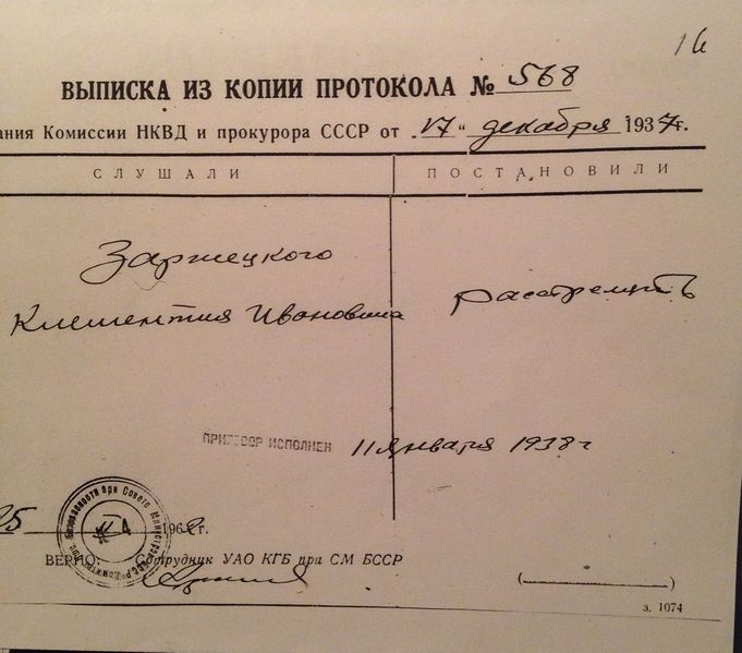 Файл:Заржецкий К.И. (3).JPG