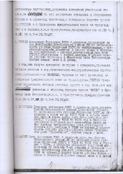 Файл:Обвинительное заключение 0019.JPG