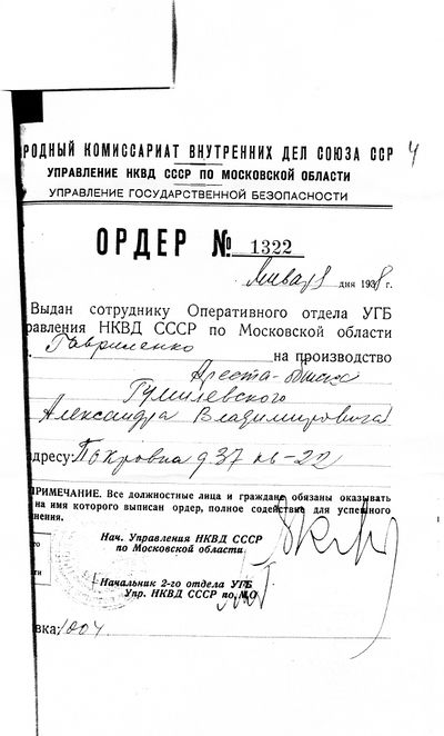 Ордер на производство ареста-обыска.jpg