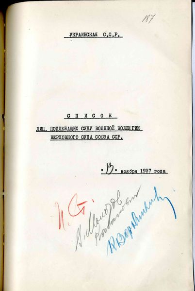 Файл:Список от 13 ноября 1937.jpg