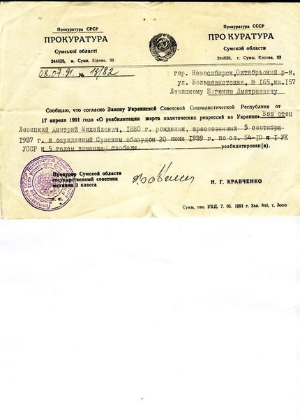 Файл:Справка о реабилитации Левицкого Д.М..jpg