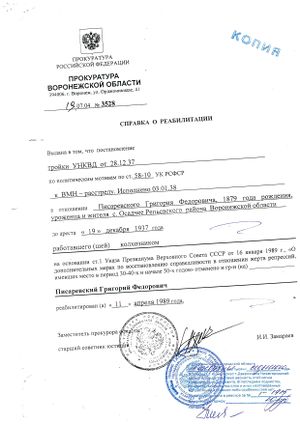 Справка о реабилитации за расстрел.jpeg
