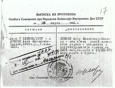 Анна Лимоне приговор.jpg