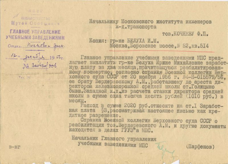 Файл:Вердеревский А.М. Справка о компенсации.jpg