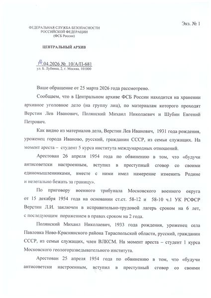 Файл:Верстин Лев Иванович (1931) 1.jpg