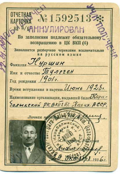 Файл:Нуршин Т..jpg