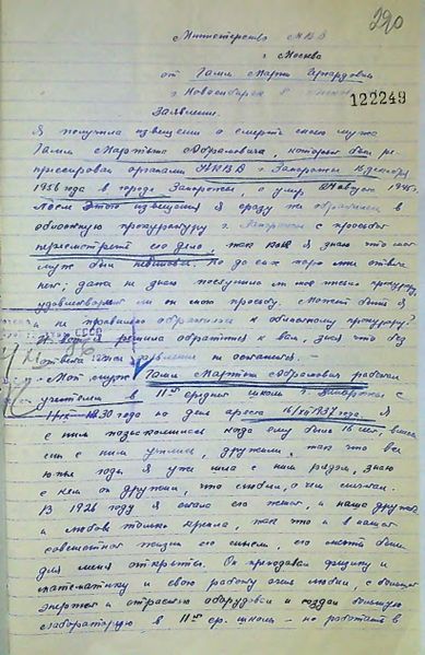 Файл:Письма Гамм Марии Гергардовны pages-to-jpg-0005.jpg