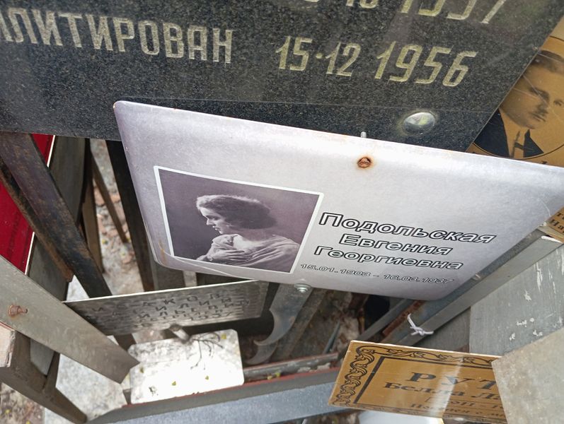 Файл:Подольская Евгения Георгиевна (1903) 1.jpg