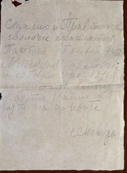 Файл:П-11420 048 снавидова записка.jpg