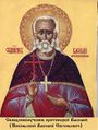 Священномученик протоиерей Василий Никольский-1.jpg