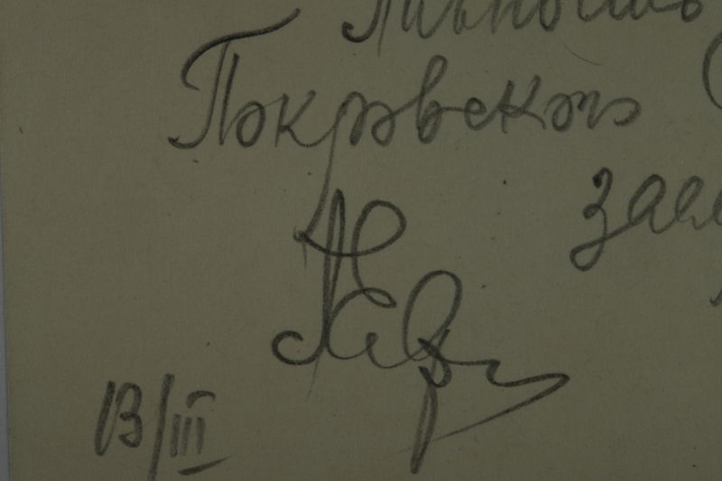 Файл:POKROVSKII S.F TX 1.JPG