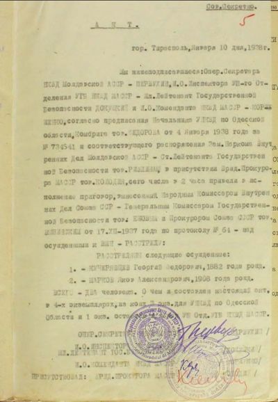 Акт расстрела по решению двойки.jpg