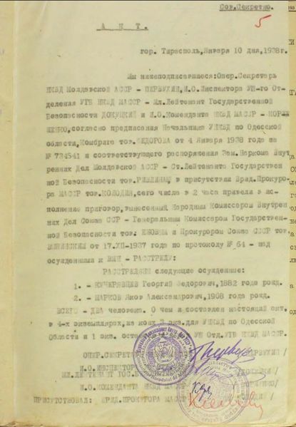 Файл:Акт расстрела по решению двойки.jpg